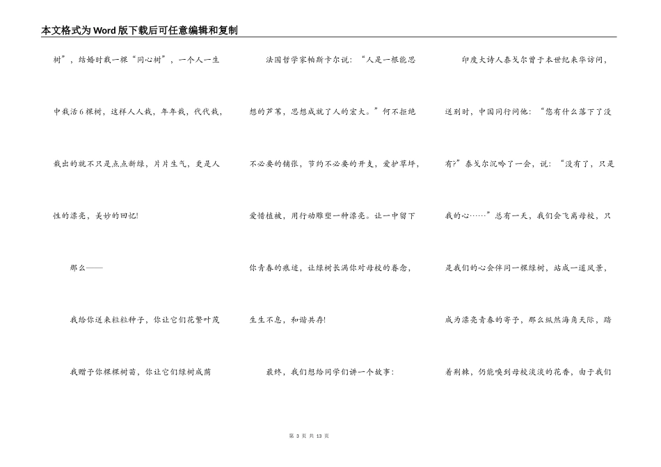 中学生植树节演讲稿5篇_第3页