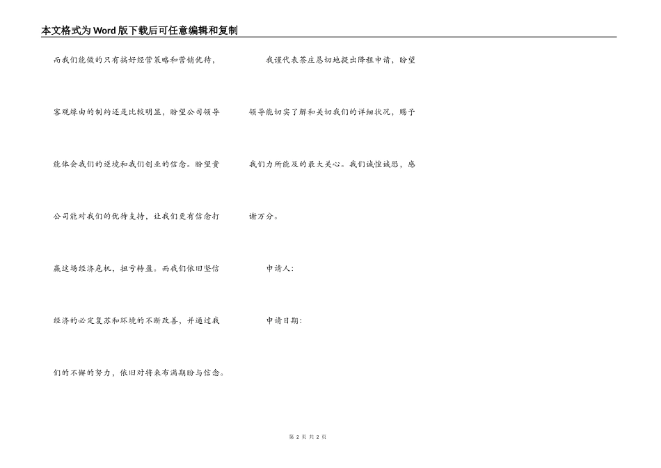 商铺降租申请报告_第2页