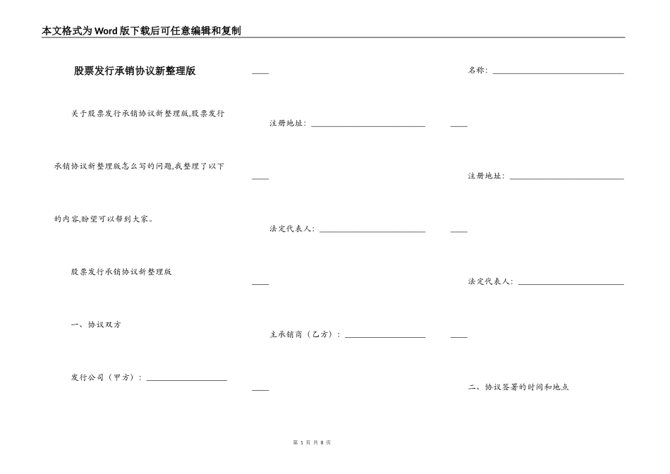 股票发行承销协议新整理版_第1页