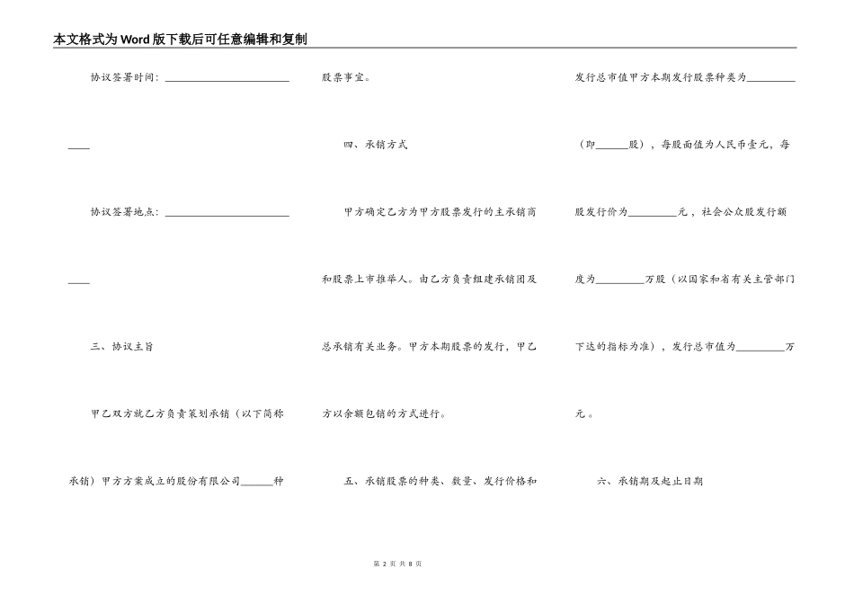 股票发行承销协议新整理版_第2页