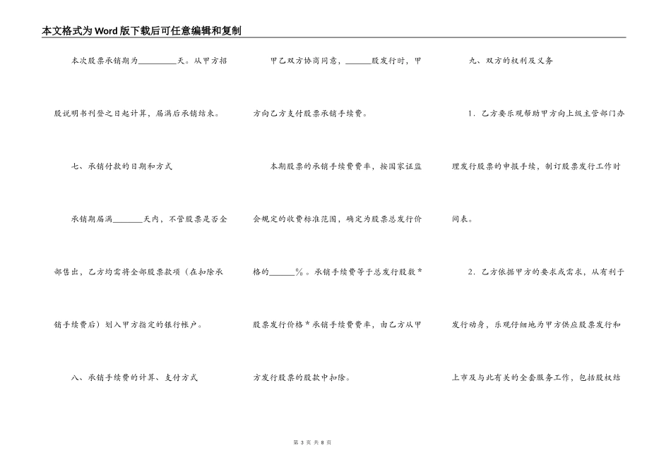 股票发行承销协议新整理版_第3页