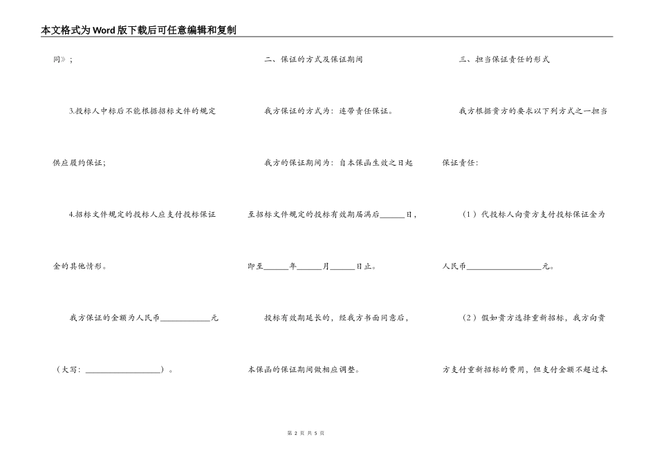 建设工程施工投标保函_第2页