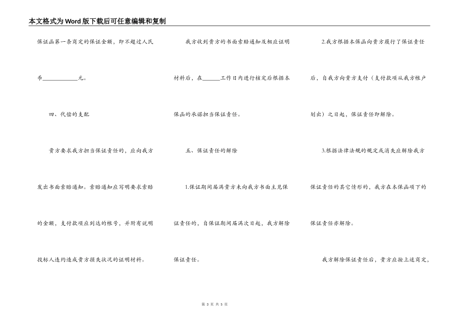 建设工程施工投标保函_第3页