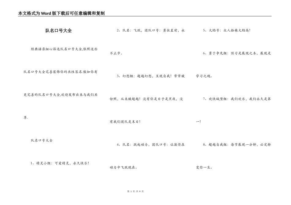 队名口号大全_1_第1页