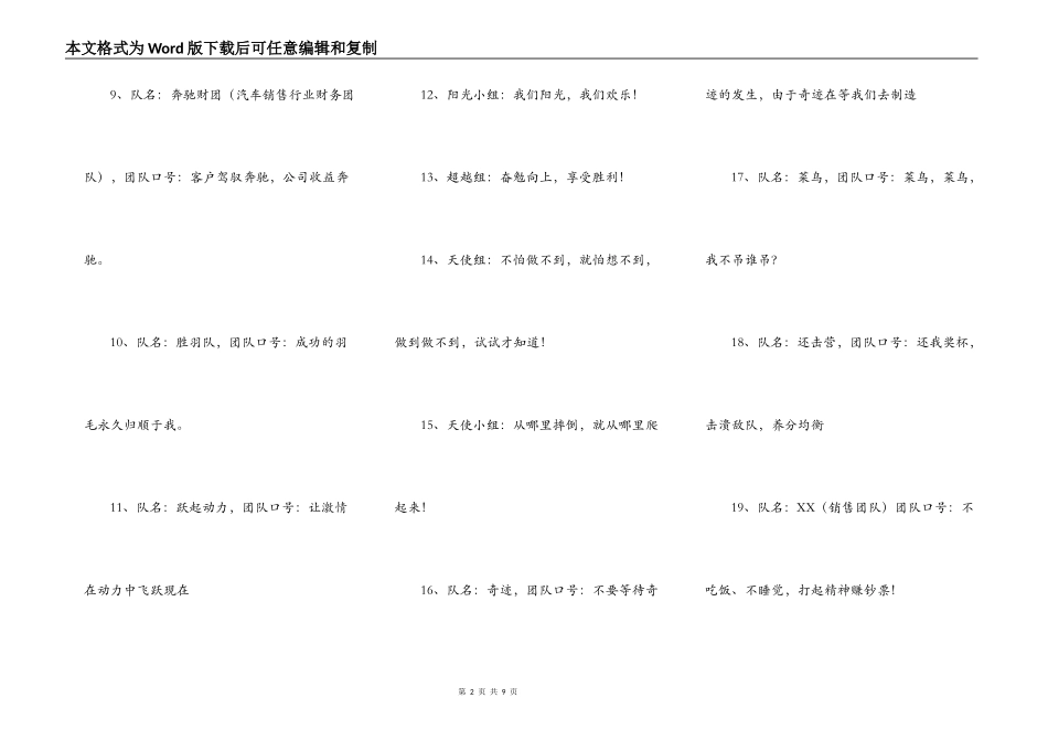 队名口号大全_1_第2页