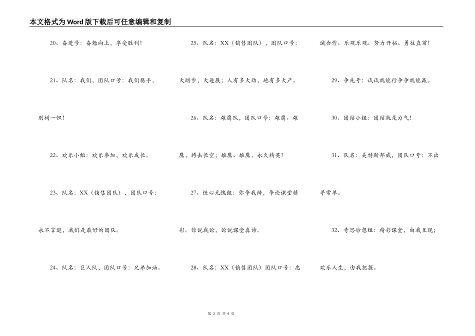 队名口号大全_1_第3页