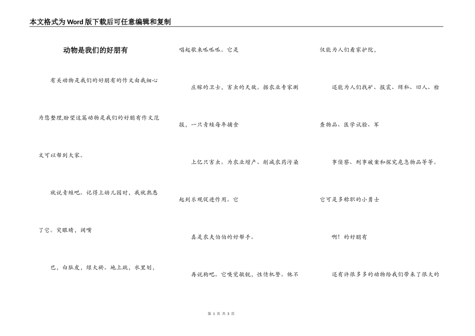 动物是我们的好朋有_第1页