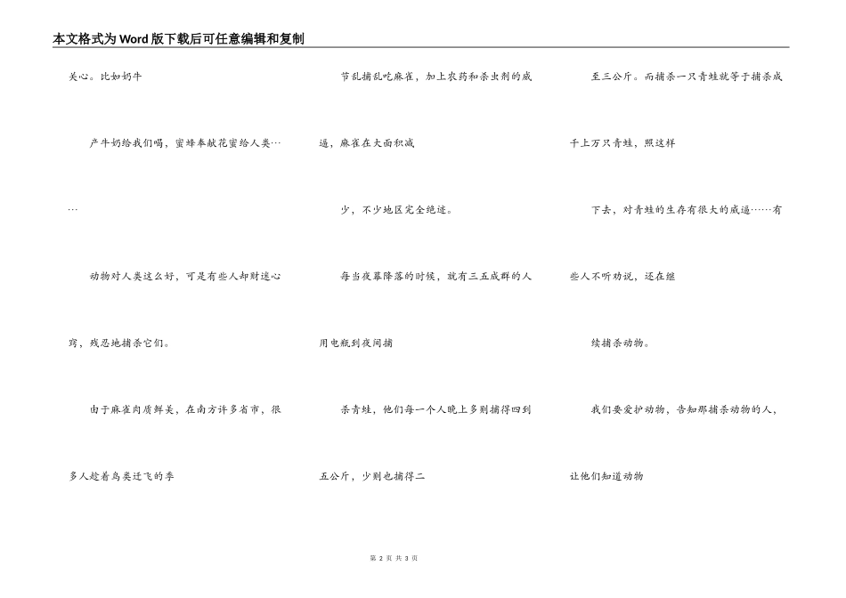 动物是我们的好朋有_第2页