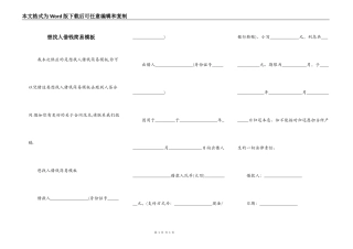 想找人借钱简易模板
