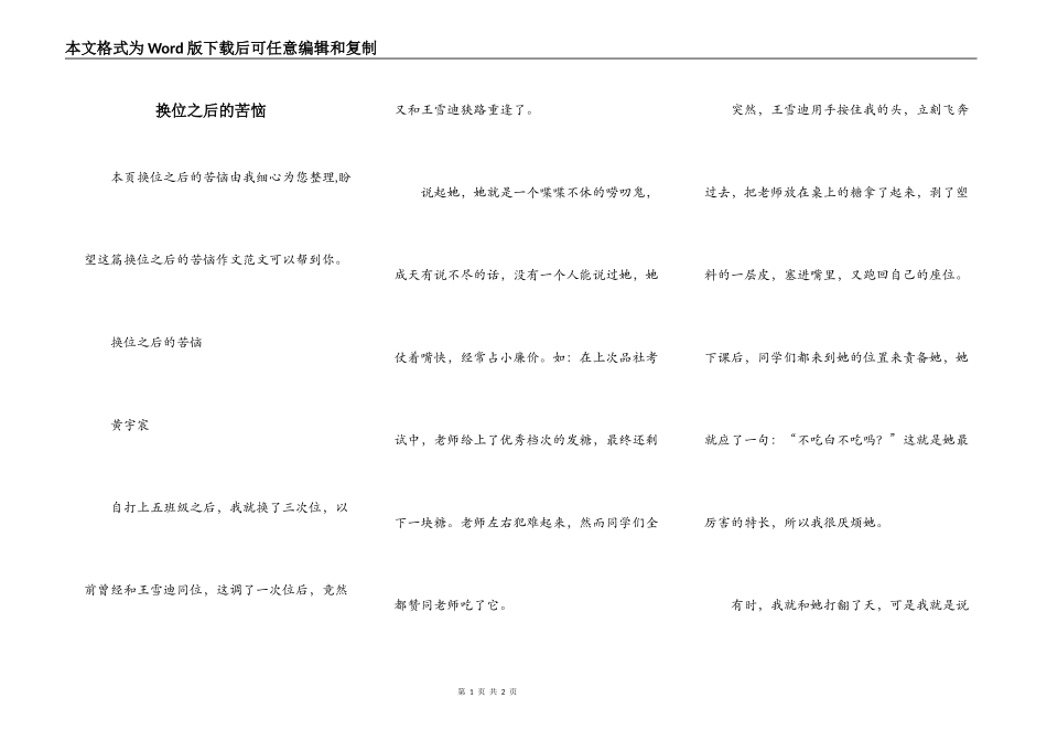 换位之后的苦恼_第1页