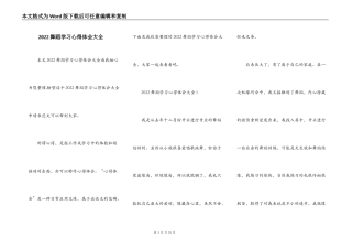 2022舞蹈学习心得体会大全