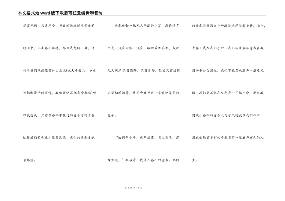 中学生青春奋斗演讲稿作文5篇_第2页