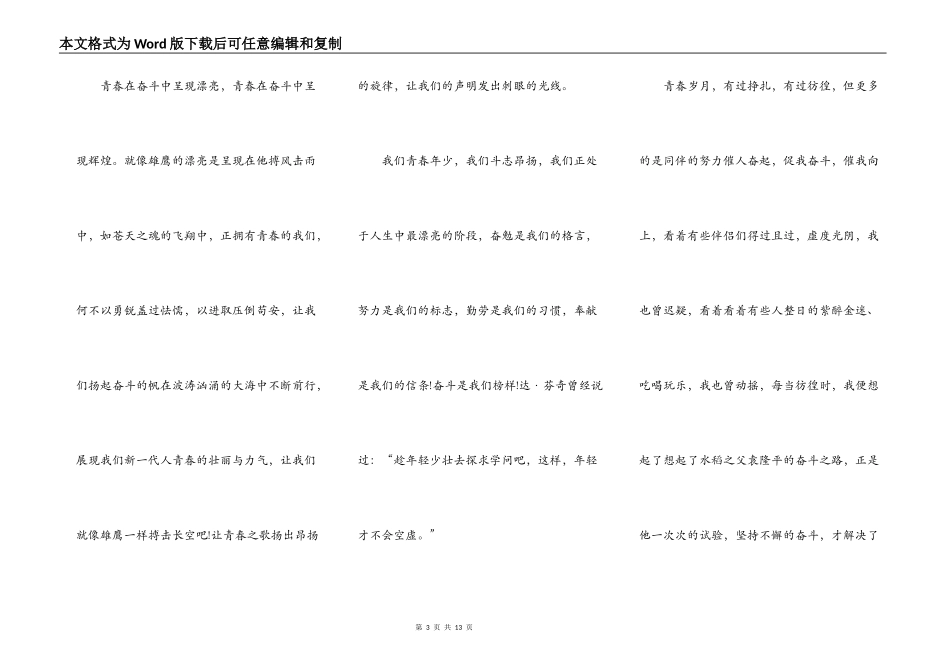 中学生青春奋斗演讲稿作文5篇_第3页