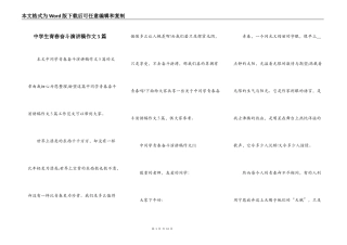 中学生青春奋斗演讲稿作文5篇