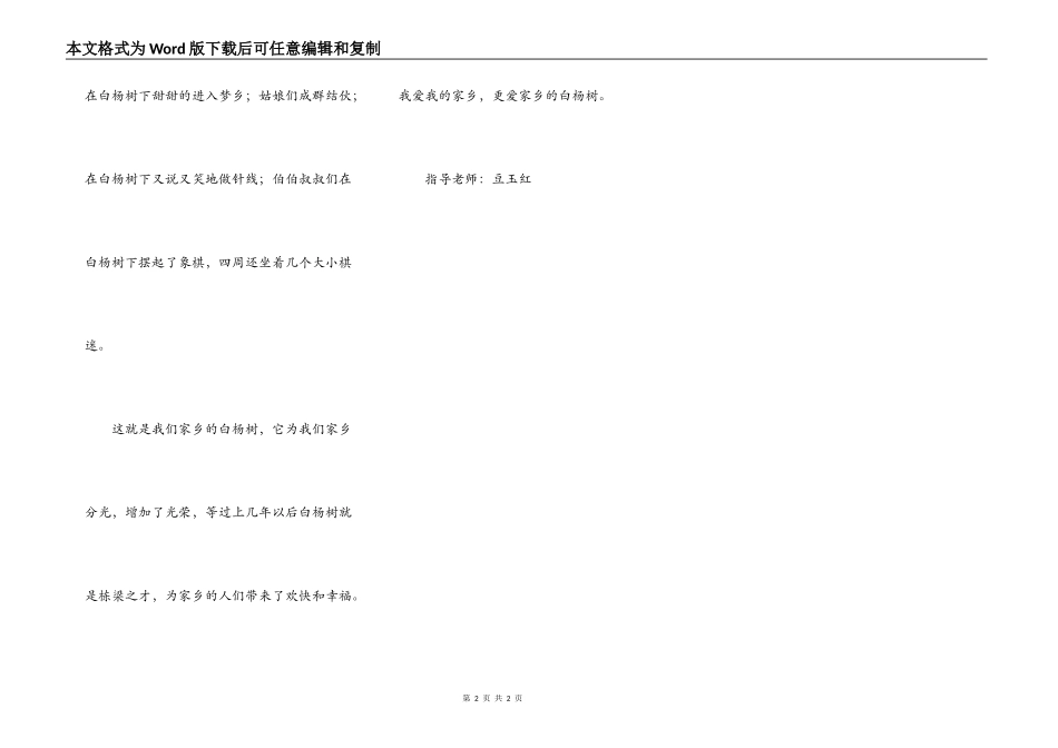 我爱家乡的白杨树_第2页