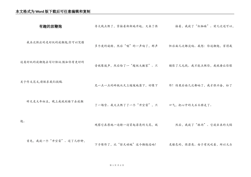 有趣的放鞭炮_第1页