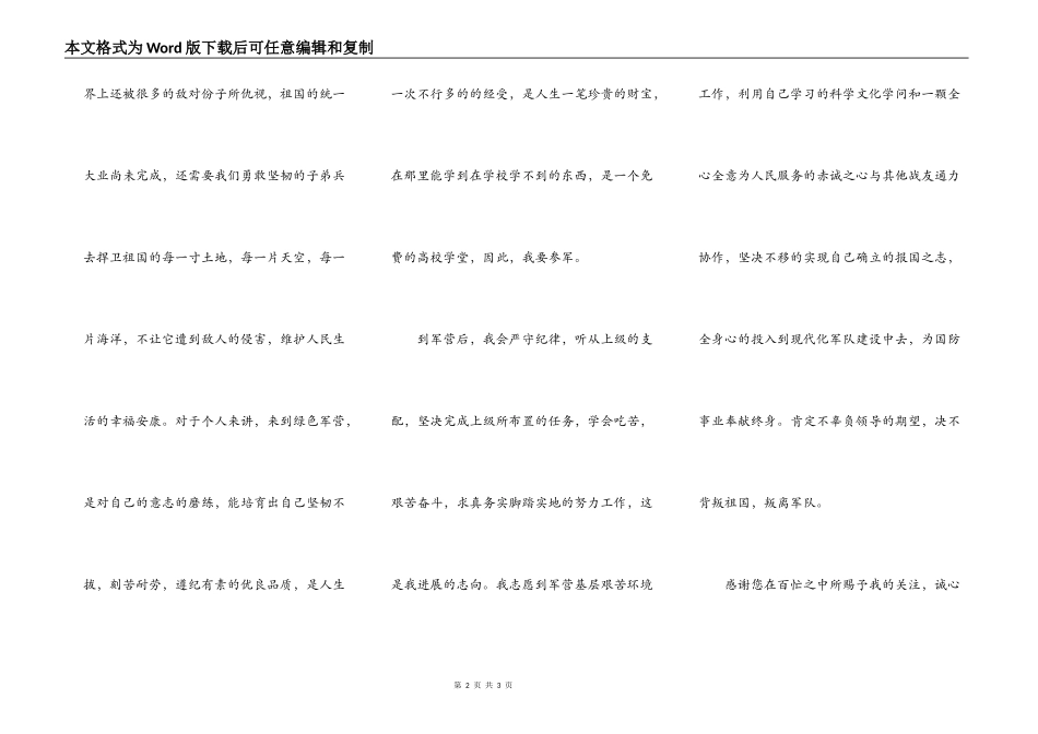 公民应征入伍申请书范文_第2页