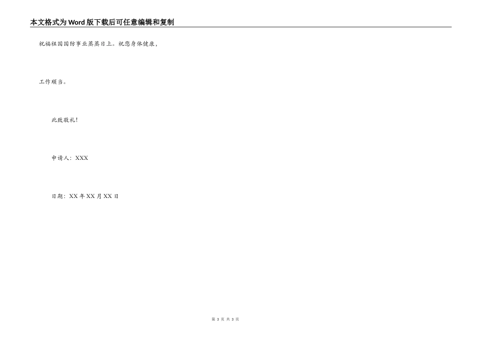 公民应征入伍申请书范文_第3页