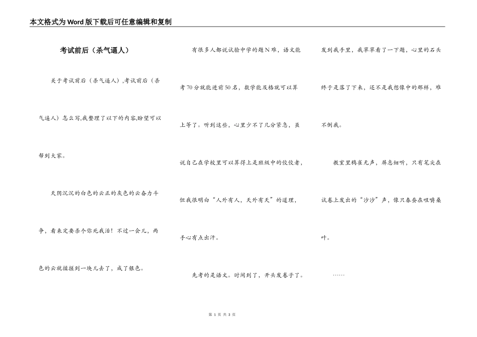 考试前后（杀气逼人）_第1页