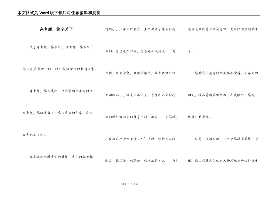许老师，您辛苦了_第1页