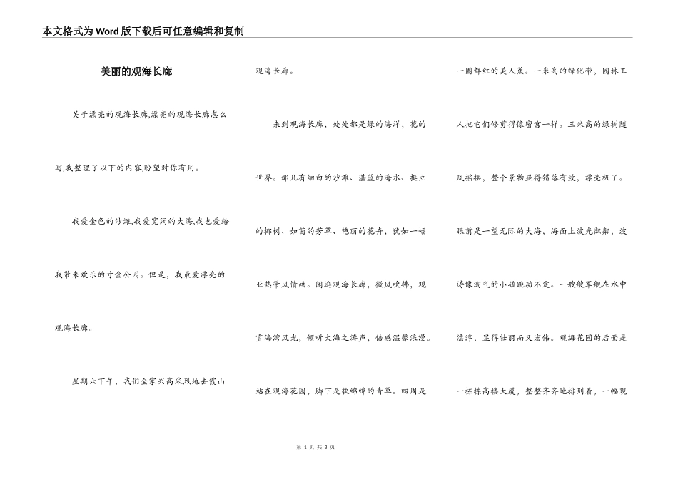 美丽的观海长廊_第1页