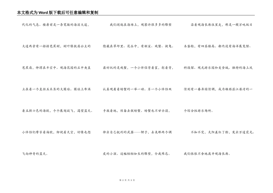 美丽的观海长廊_第2页