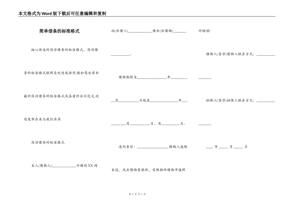 简单借条的标准格式_第1页