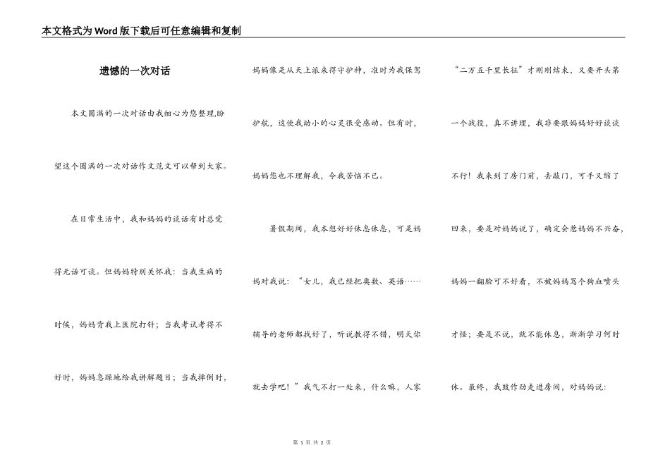 遗憾的一次对话_第1页