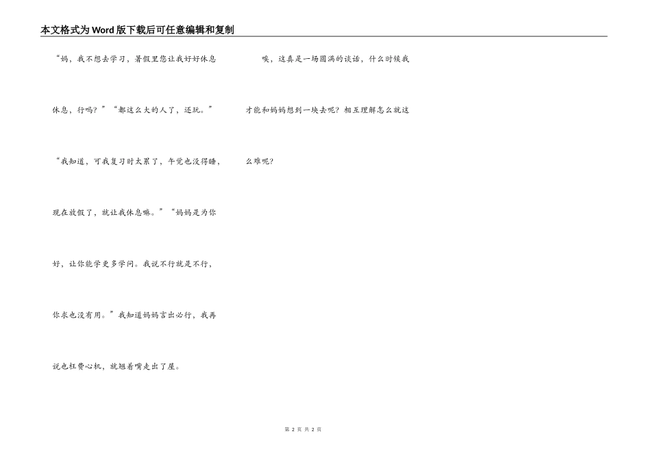 遗憾的一次对话_第2页