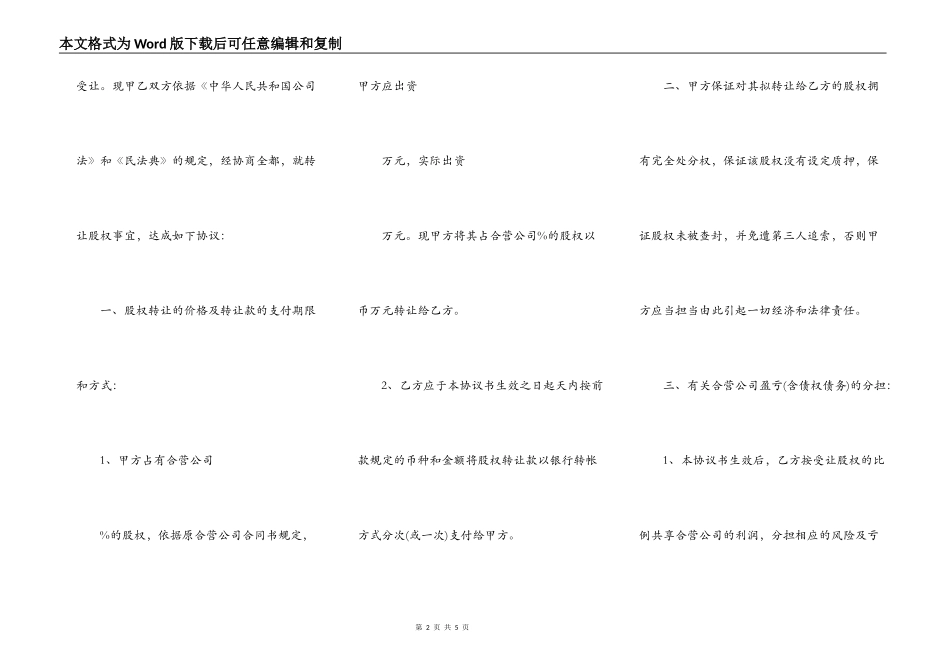 股权转让协议模板一_第2页