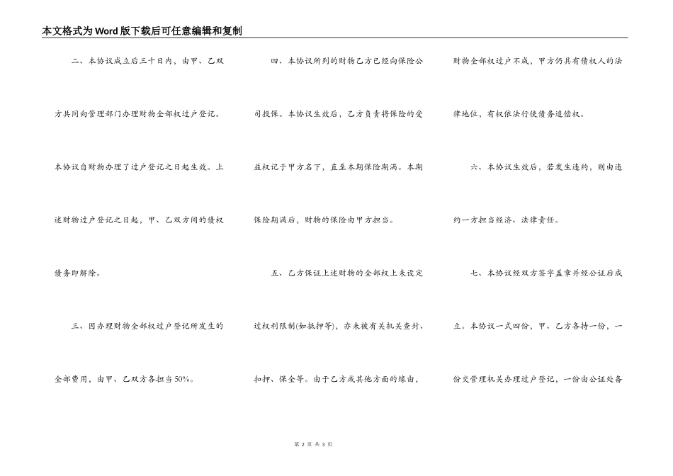债务清偿协议书的范本_第2页