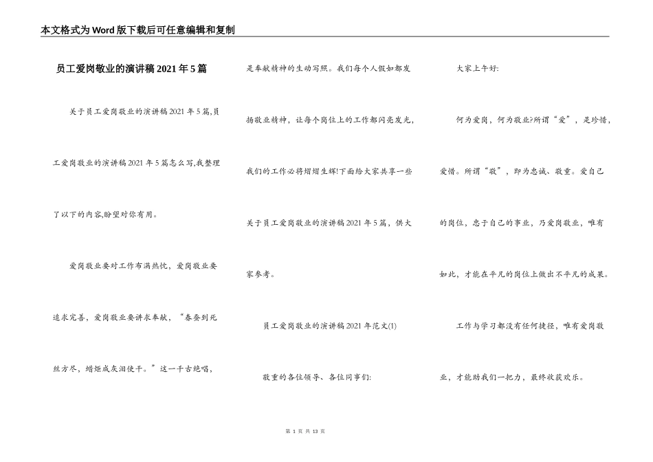 员工爱岗敬业的演讲稿2021年5篇_第1页