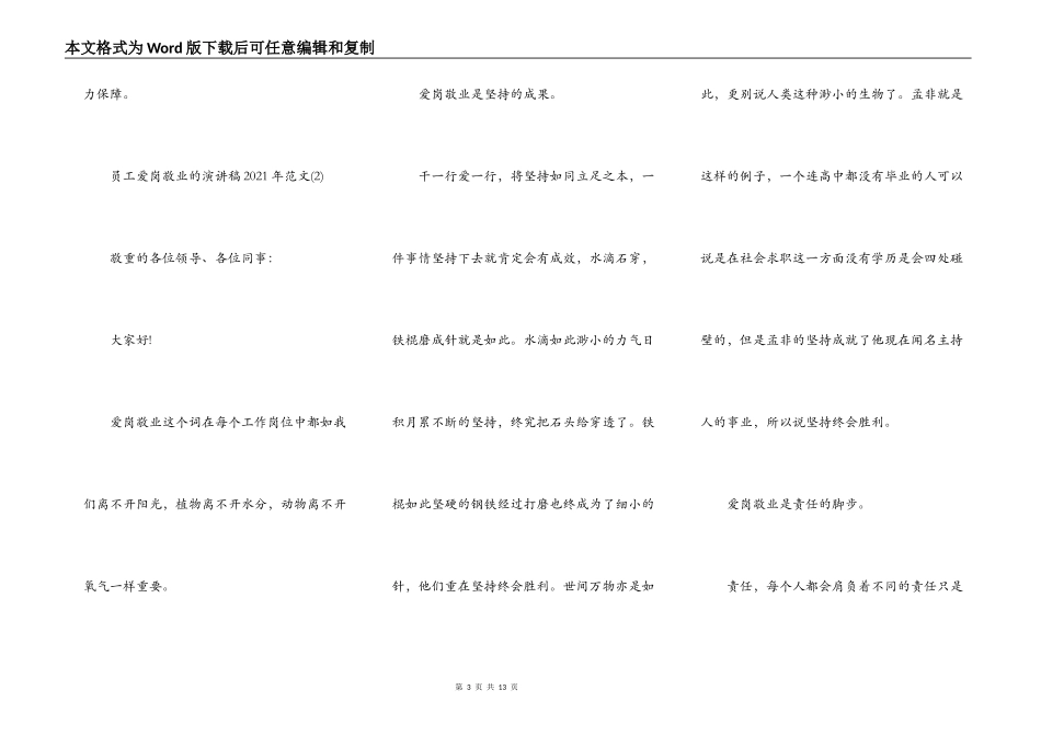 员工爱岗敬业的演讲稿2021年5篇_第3页