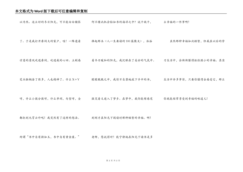 在阳光下阅读的幸福感觉_第2页