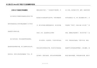 在阳光下阅读的幸福感觉