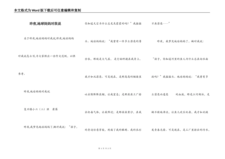 昨夜,地球妈妈对我说_第1页