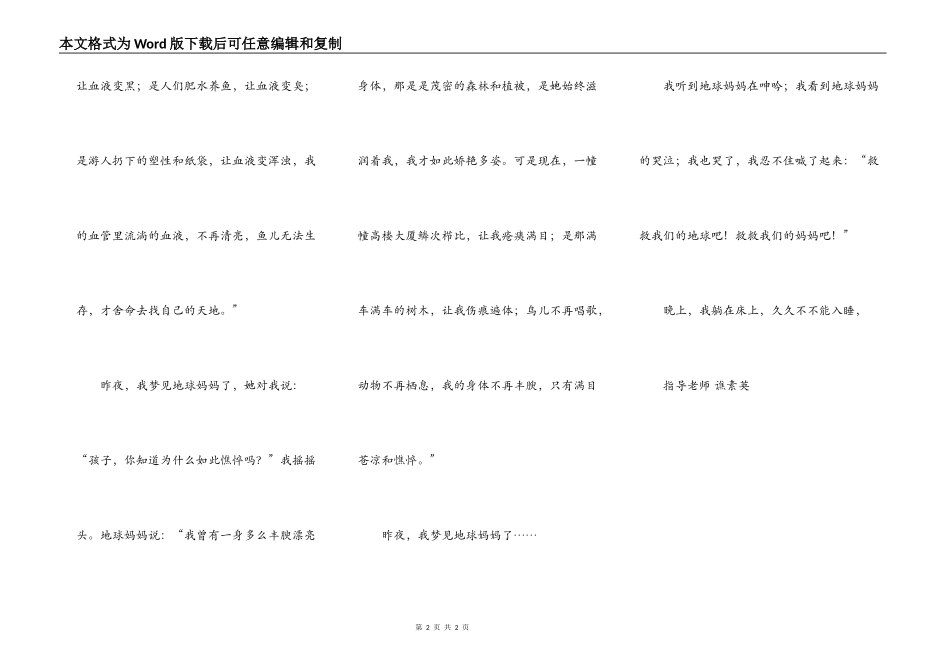 昨夜,地球妈妈对我说_第2页