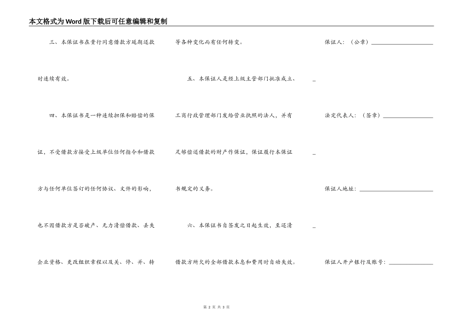 不可撤销现汇担保书_第2页