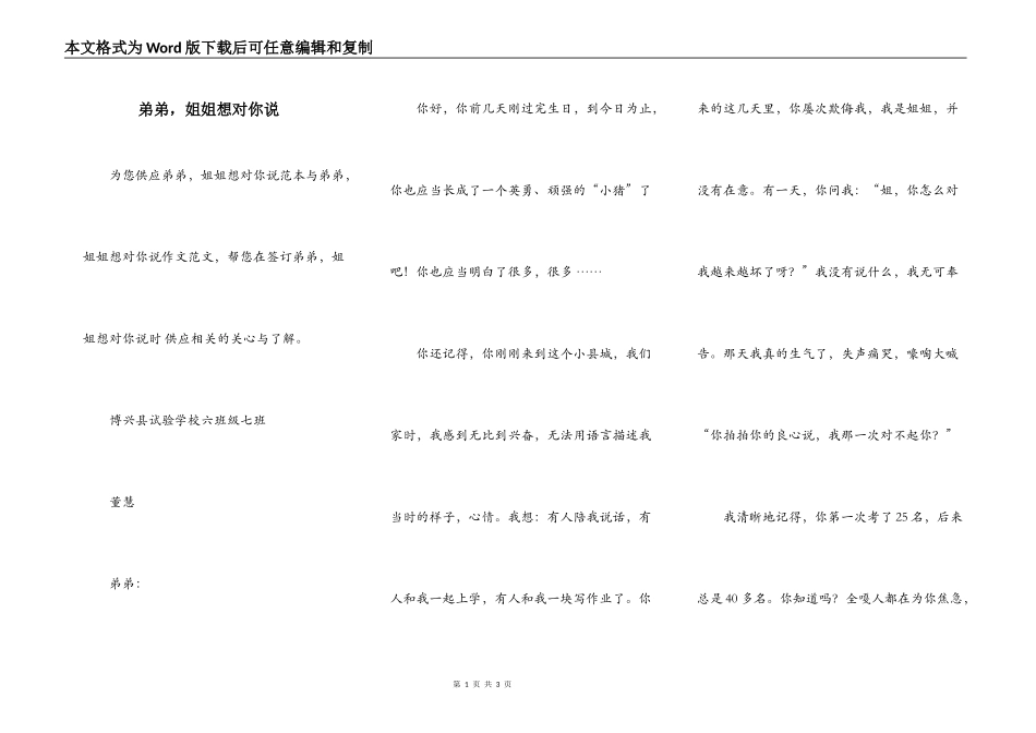 弟弟，姐姐想对你说_第1页