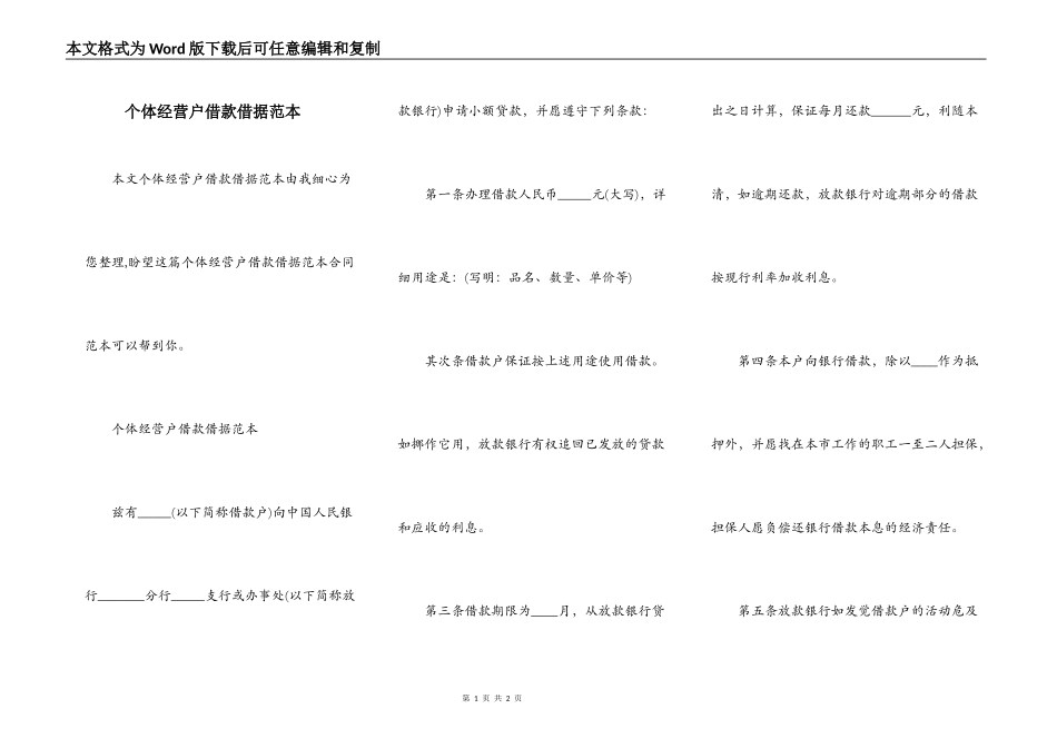 个体经营户借款借据范本_第1页