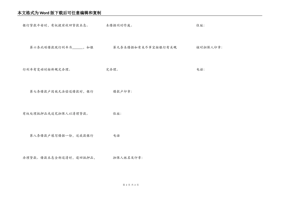 个体经营户借款借据范本_第2页