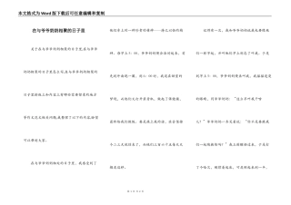在与爷爷奶奶相聚的日子里