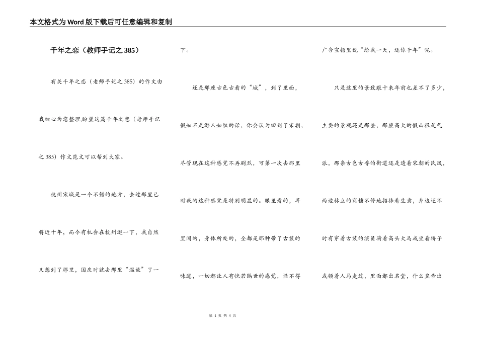 千年之恋（教师手记之385）_第1页