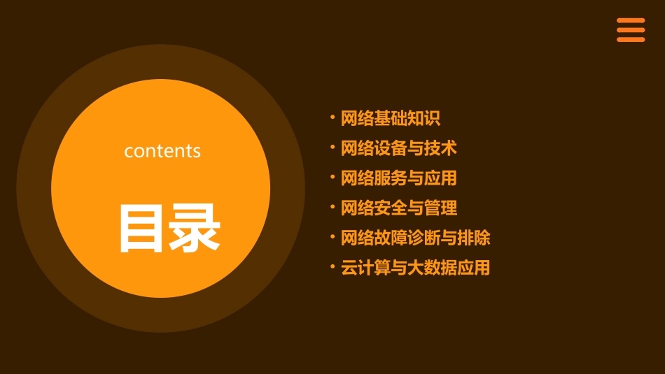 网络知识培训综合教程(最完整的基础网络文档)_第2页