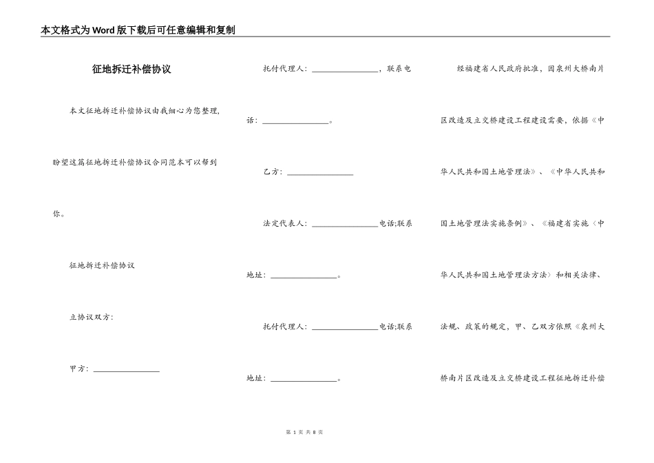 征地拆迁补偿协议_第1页