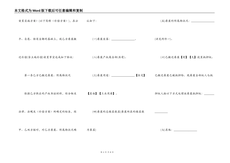 征地拆迁补偿协议_第2页