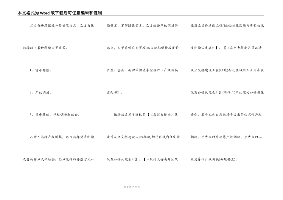 征地拆迁补偿协议_第3页
