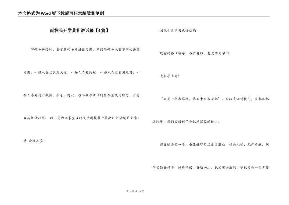副校长开学典礼讲话稿【4篇】_第1页