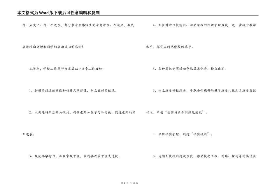 副校长开学典礼讲话稿【4篇】_第2页