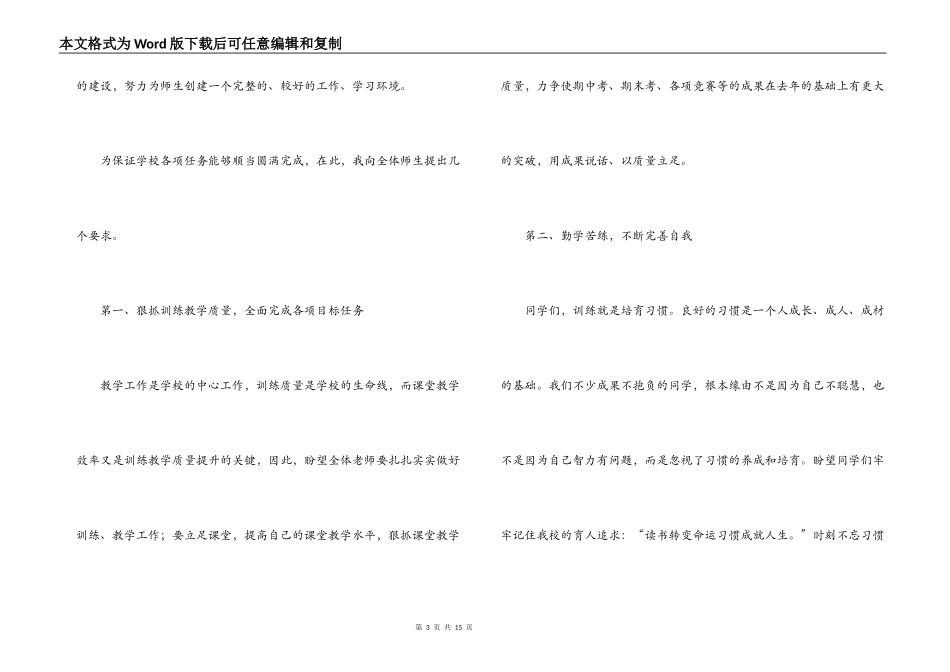 副校长开学典礼讲话稿【4篇】_第3页